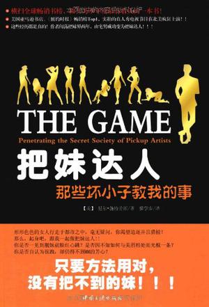 《把妹達(dá)人:那些壞小子教我的事》PDF掃描版插圖 《把妹達(dá)人:那些壞小子教我的事》PDF掃描版插圖