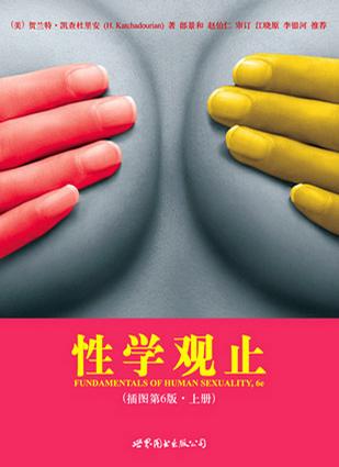 《性學觀止》PDF掃描版插圖 《性學觀止》PDF掃描版插圖