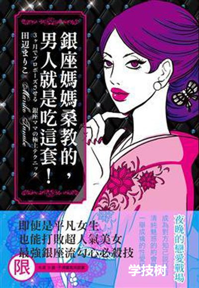 《銀座媽媽桑教的,男人就是吃這套!》PDF掃描版插圖 《銀座媽媽桑教的,男人就是吃這套!》PDF掃描版插圖