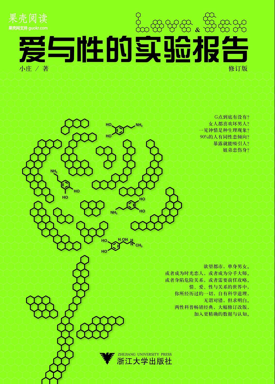 《愛與性的實(shí)驗(yàn)報告》PDF掃描版插圖 《愛與性的實(shí)驗(yàn)報告》PDF掃描版插圖