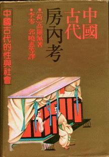 《中國(guó)古代房?jī)?nèi)考》PDF掃描版插圖 《中國(guó)古代房?jī)?nèi)考》PDF掃描版插圖