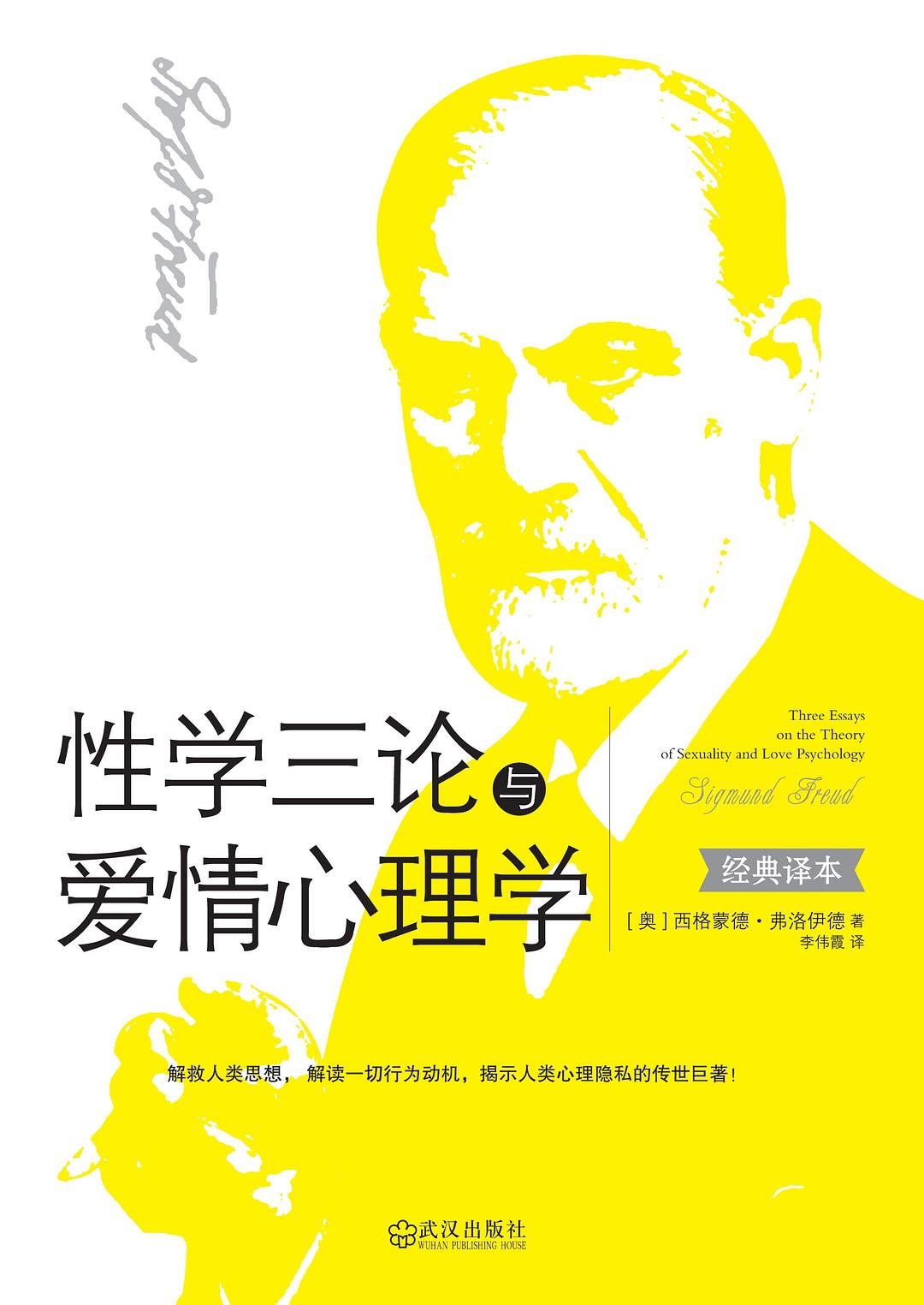 《性學(xué)三論與愛(ài)情心理學(xué)》PDF掃描版插圖 《性學(xué)三論與愛(ài)情心理學(xué)》PDF掃描版插圖