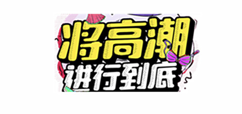《擠擠都會有的 —— 寫給女生的性高潮指南》PDF掃描版插圖 《擠擠都會有的 —— 寫給女生的性高潮指南》PDF掃描版插圖
