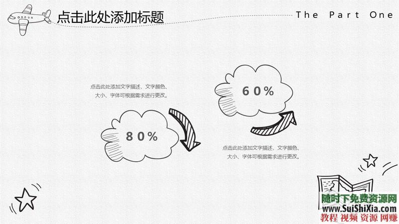 350份手繪風(fēng)格的PPT模板打包分享，全部是精品_趣資料視頻課程插圖14