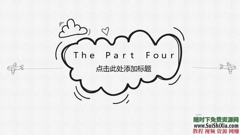 350份手繪風(fēng)格的PPT模板打包分享，全部是精品_趣資料視頻課程插圖24