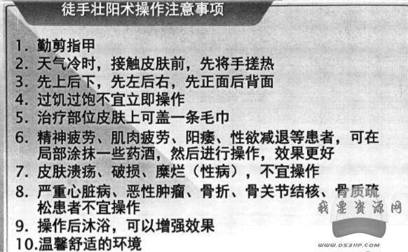 馬氏徒手壯陽(yáng)術(shù)插圖1 馬氏徒手壯陽(yáng)術(shù)插圖1