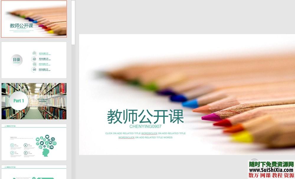 優(yōu)質(zhì)！300套教育行業(yè)教學(xué)說課，課堂展示老師專用PPT模板_趣資料視頻資源插圖9