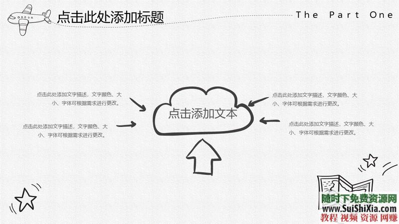 350份手繪風(fēng)格的PPT模板打包分享，全部是精品_趣資料視頻課程插圖20