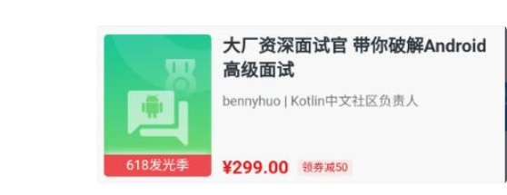 大廠資深面試官 帶你破解Android高級面試-百度云分享_趣資料教程資源插圖 大廠資深面試官 帶你破解Android高級面試-百度云分享_趣資料教程資源插圖