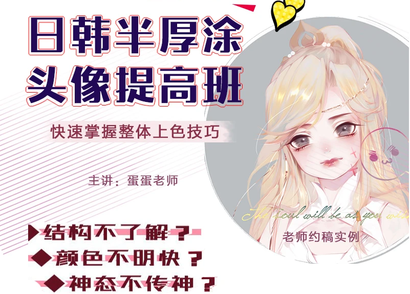 CG插畫日韓風入門課第四期(頭像)板繪上色技巧半厚涂-百度云分享_趣資料教程資源插圖 CG插畫日韓風入門課第四期(頭像)板繪上色技巧半厚涂-百度云分享_趣資料教程資源插圖