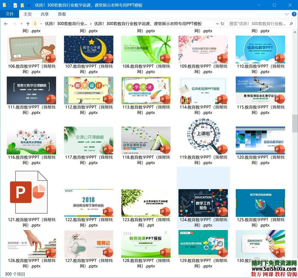 優(yōu)質(zhì)！300套教育行業(yè)教學(xué)說課，課堂展示老師專用PPT模板_趣資料視頻資源插圖2