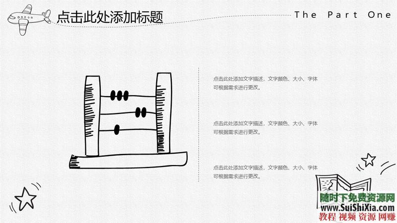 350份手繪風(fēng)格的PPT模板打包分享，全部是精品_趣資料視頻課程插圖16