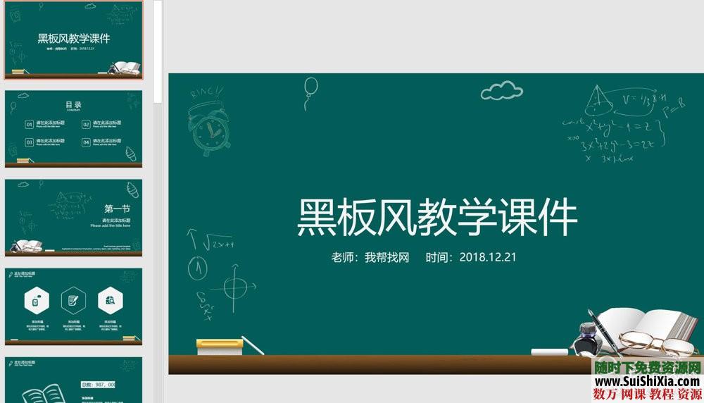 優(yōu)質(zhì)！300套教育行業(yè)教學(xué)說課，課堂展示老師專用PPT模板_趣資料視頻資源插圖10
