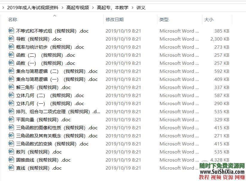 2019年成人高考視頻+PDF講義教程（高起專、專升本全專業(yè)）提升學(xué)歷課程_趣資料資源課程插圖2