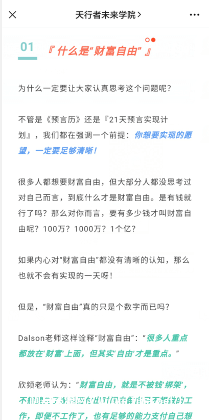 李欣頻財(cái)富自由金錢課-百度云分享_趣資料視頻課程插圖 李欣頻財(cái)富自由金錢課-百度云分享_趣資料視頻課程插圖