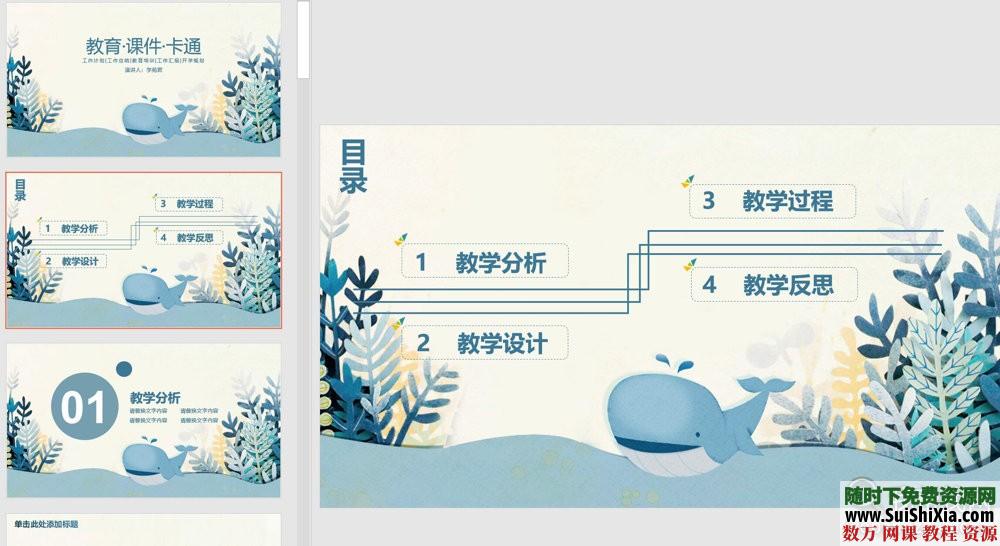 優(yōu)質(zhì)！300套教育行業(yè)教學(xué)說課，課堂展示老師專用PPT模板_趣資料視頻資源插圖6