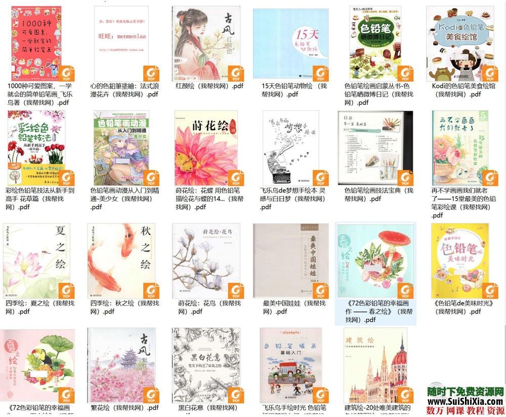 40G最強(qiáng)彩鉛零基礎(chǔ)入門到高手教學(xué)教程，包括大量電子書(shū)和繪畫視頻_趣資料視頻資源插圖13