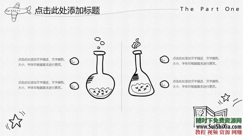 350份手繪風(fēng)格的PPT模板打包分享，全部是精品_趣資料視頻課程插圖22