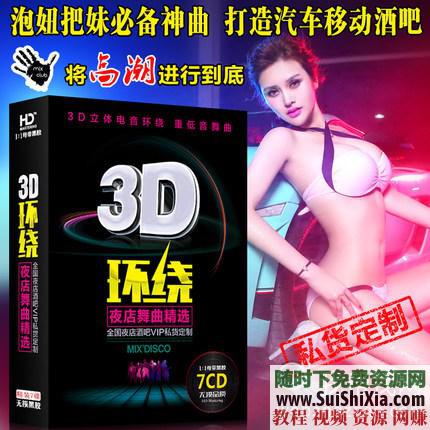 320K無損車載流行MP3音樂舞曲+MP4視頻神曲，共42G幾千首打包分享_趣資料教程資源插圖13