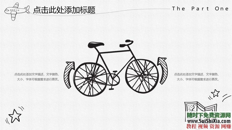 350份手繪風(fēng)格的PPT模板打包分享，全部是精品_趣資料視頻課程插圖25