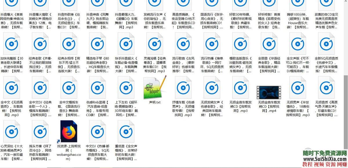 320K無損車載流行MP3音樂舞曲+MP4視頻神曲，共42G幾千首打包分享_趣資料教程資源插圖24