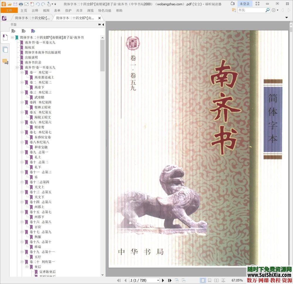 典藏！24本簡體字本《二十四史》高清橫板PDF中華書局_趣資料視頻資源插圖2