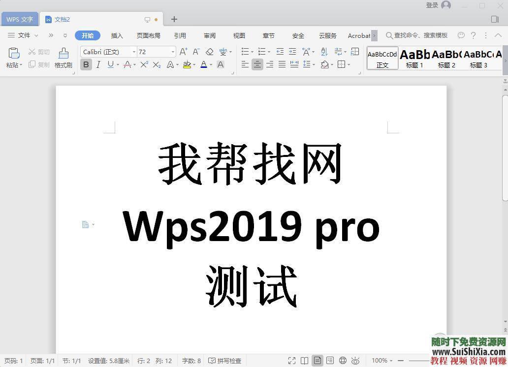 WPS Office Pro 2019正版永久激活碼，無廣告非破解版本_趣資料教程視頻插圖4