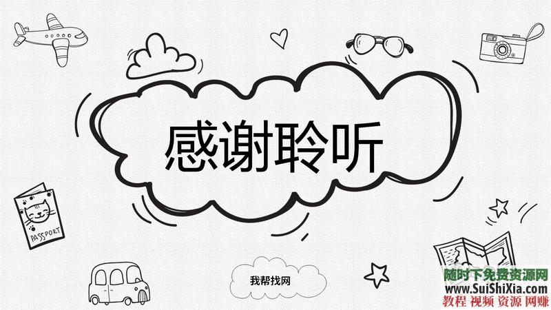 350份手繪風(fēng)格的PPT模板打包分享，全部是精品_趣資料視頻課程插圖29