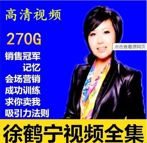 徐鶴寧演講視頻全集，百度云分享_趣資料教程資源插圖