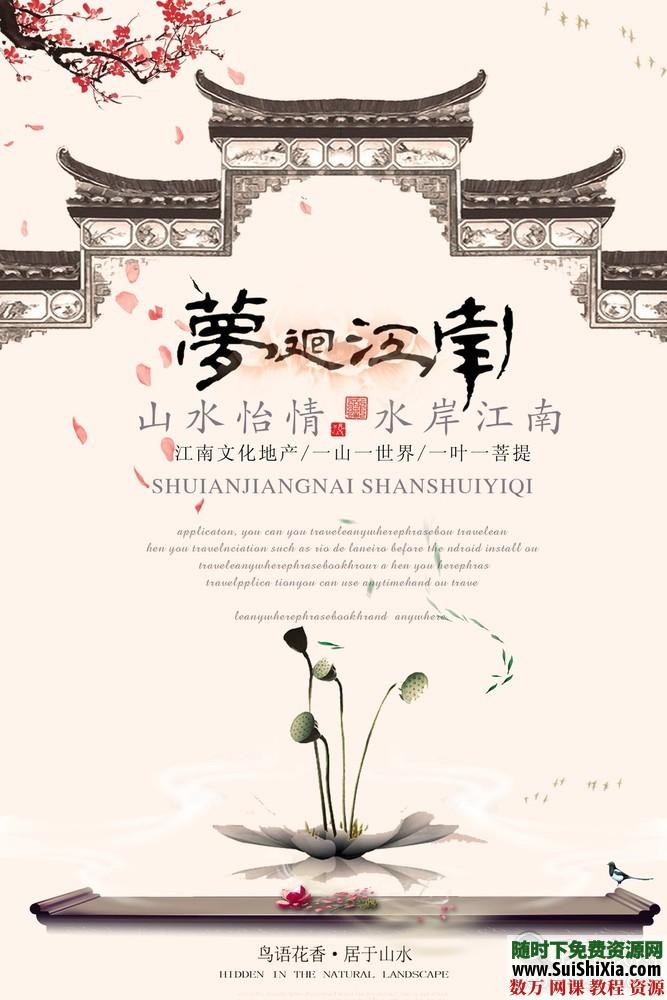 199款優(yōu)雅絕美的中國古風(fēng)海報PSD源文件打包_趣資料視頻課程插圖8