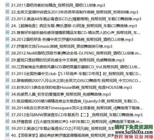 320K無損車載流行MP3音樂舞曲+MP4視頻神曲，共42G幾千首打包分享_趣資料教程資源插圖15