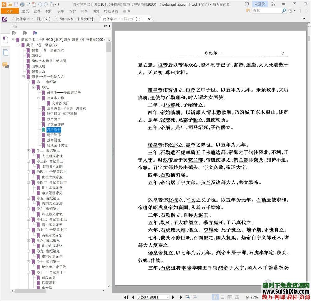 典藏！24本簡體字本《二十四史》高清橫板PDF中華書局_趣資料視頻資源插圖4