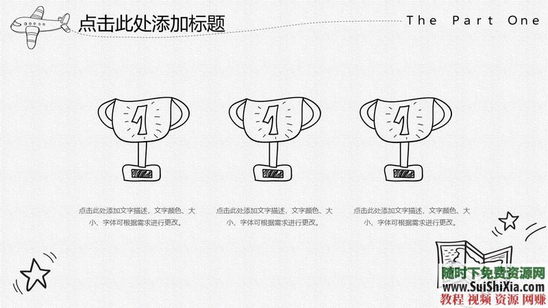 350份手繪風(fēng)格的PPT模板打包分享，全部是精品_趣資料視頻課程插圖18