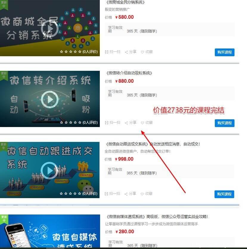 商夢網校微信營銷班包括分銷、自動吸粉、自動跟進、等完結_趣資料視頻資源插圖1