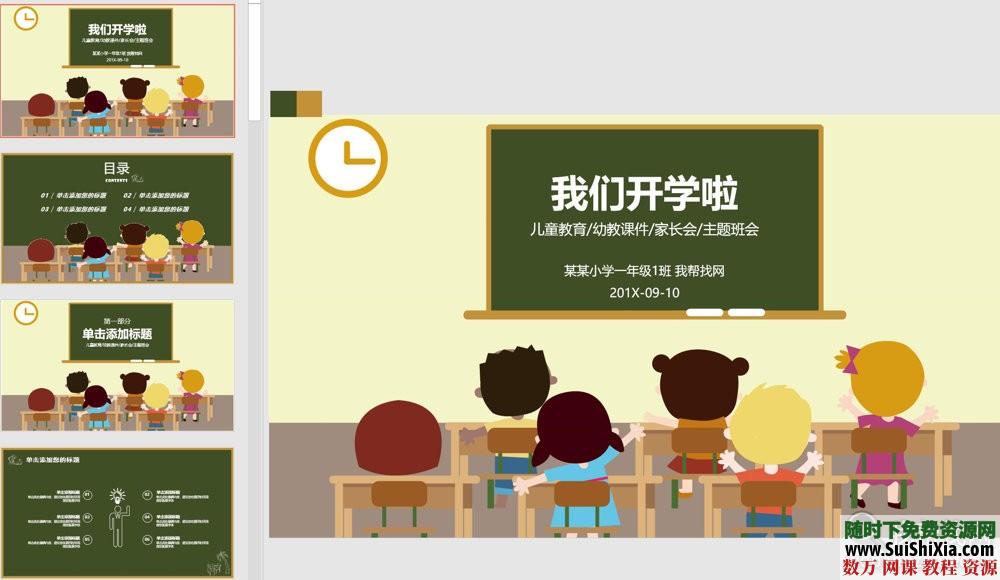 優(yōu)質(zhì)！300套教育行業(yè)教學(xué)說課，課堂展示老師專用PPT模板_趣資料視頻資源插圖8