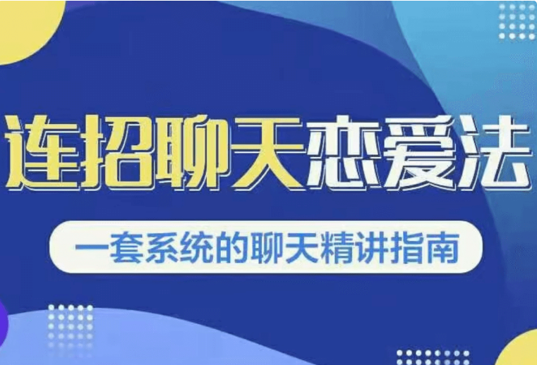 烏鴉救贖新連招1.0《連招聊天戀愛(ài)法》-百度云網(wǎng)盤(pán)視頻教程插圖 烏鴉救贖新連招1.0《連招聊天戀愛(ài)法》-百度云網(wǎng)盤(pán)視頻教程插圖