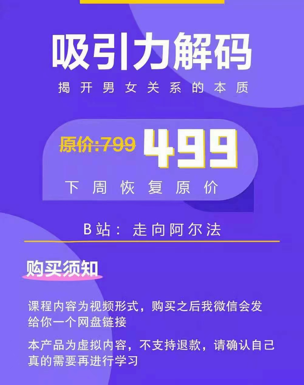 走向阿爾法《吸引力解碼》揭開男女關系的本質_趣資料資源課程插圖 走向阿爾法《吸引力解碼》揭開男女關系的本質
