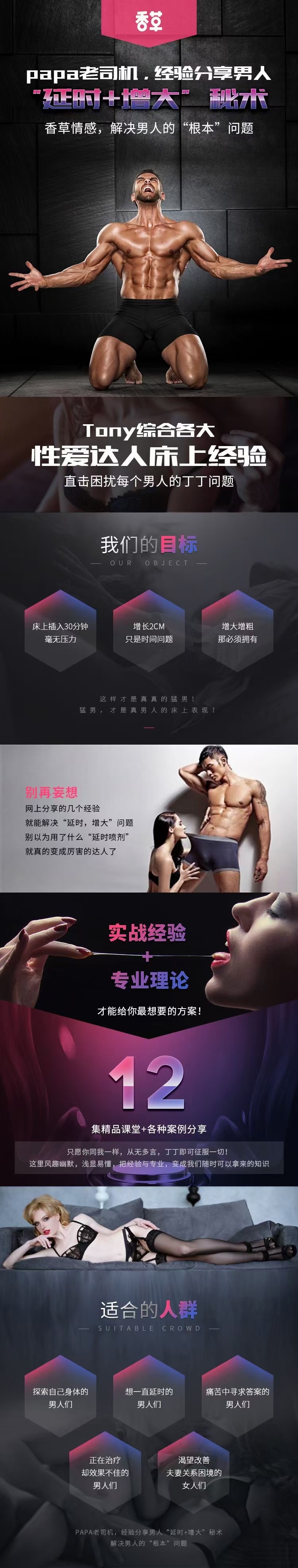 香蕉公社-男人延時(shí)訓(xùn)練課:解決男人的“根本””問題，延時(shí)+增大的秘術(shù)_趣資料視頻資源插圖1