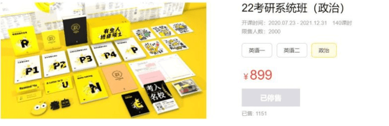 考蟲(chóng):2022考研政治全程班價(jià)值899元-百度云網(wǎng)盤(pán)教程視頻插圖 考蟲(chóng):2022考研政治全程班價(jià)值899元-百度云網(wǎng)盤(pán)教程視頻插圖
