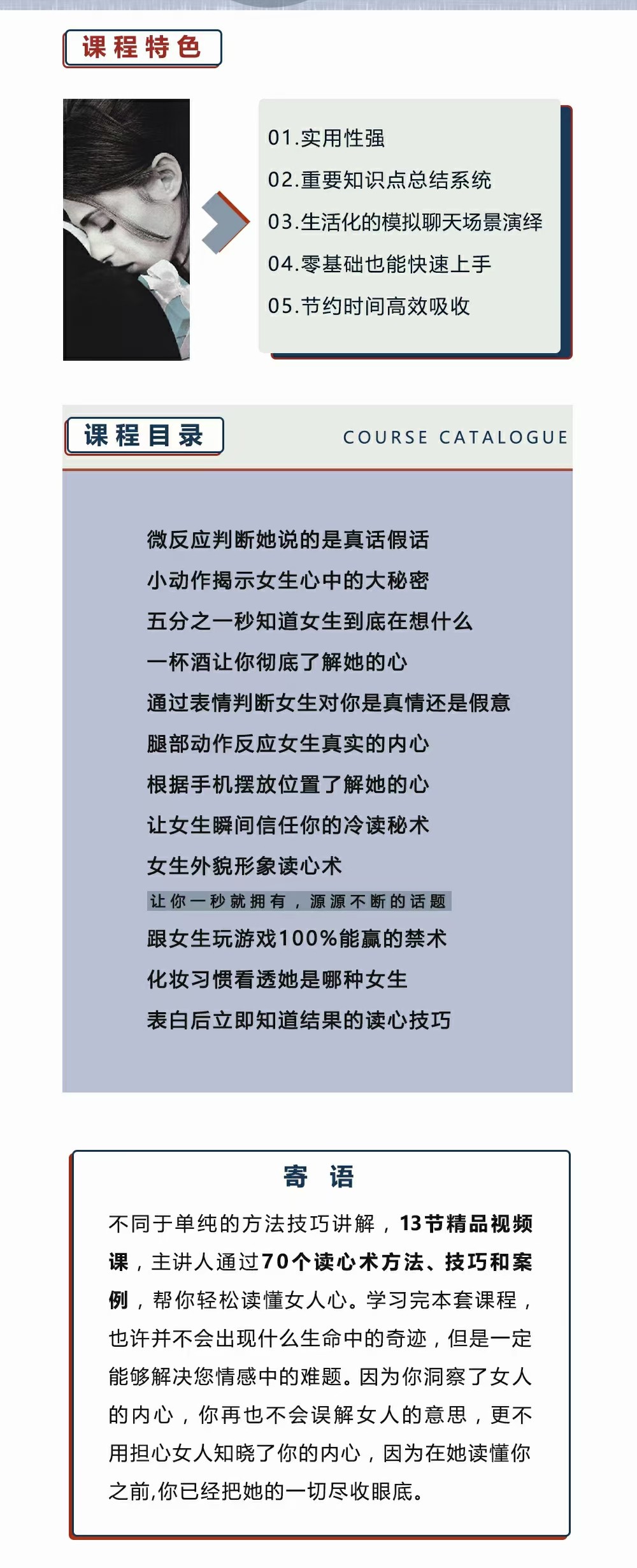 小妖戀愛《偷聽女人心》3秒看穿女人心，讓她瞬間喜歡你_趣資料教程資源插圖