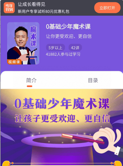 0基礎(chǔ)少年魔術(shù)課價值198元-百度云網(wǎng)盤教程視頻插圖 0基礎(chǔ)少年魔術(shù)課價值198元-百度云網(wǎng)盤教程視頻插圖