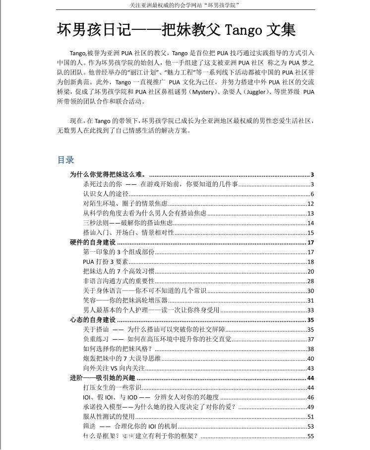 壞男孩日記——把妹教父Tango文集_百度云網(wǎng)盤視頻教程插圖 壞男孩日記——把妹教父Tango文集_百度云網(wǎng)盤視頻教程插圖