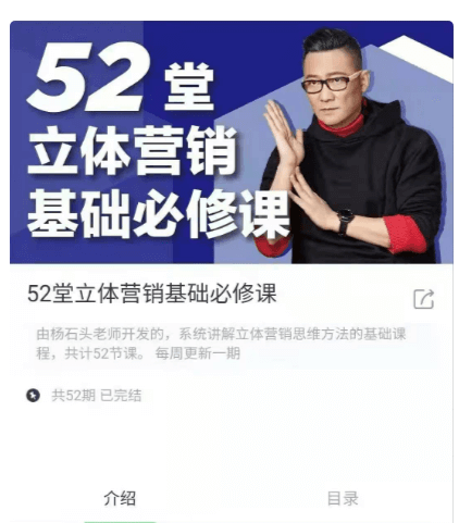 楊石頭:52堂立體營銷基礎(chǔ)必修課價值650元-百度云網(wǎng)盤視頻課程插圖 楊石頭:52堂立體營銷基礎(chǔ)必修課價值650元-百度云網(wǎng)盤視頻課程插圖