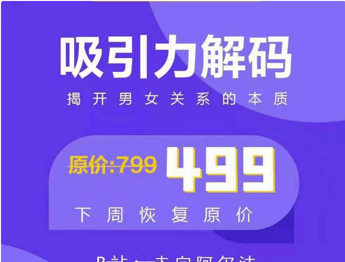 走向阿爾法:吸引力解碼價(jià)值499元-百度云網(wǎng)盤(pán)資源教程插圖 走向阿爾法:吸引力解碼價(jià)值499元-百度云網(wǎng)盤(pán)資源教程插圖
