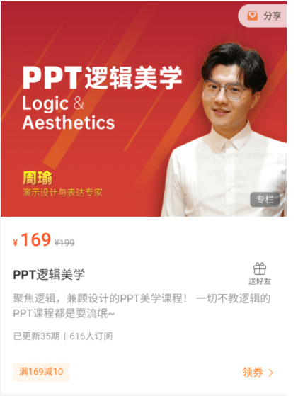 周瑜老師:PPT邏輯美學(xué)價(jià)值169元-百度云網(wǎng)盤視頻資源插圖 周瑜老師:PPT邏輯美學(xué)價(jià)值169元-百度云網(wǎng)盤視頻資源插圖