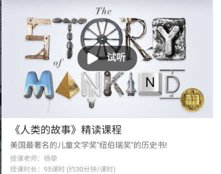 善恩英語(yǔ)《人類(lèi)的故事》精讀課程價(jià)值2280元-百度云網(wǎng)盤(pán)教程視頻插圖 善恩英語(yǔ)《人類(lèi)的故事》精讀課程價(jià)值2280元-百度云網(wǎng)盤(pán)教程視頻插圖
