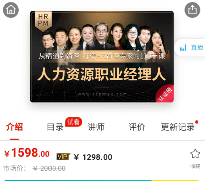 人力資源職業(yè)經(jīng)理人(HRPM)價(jià)值1598元-百度云網(wǎng)盤視頻教程插圖 人力資源職業(yè)經(jīng)理人(HRPM)價(jià)值1598元-百度云網(wǎng)盤視頻教程插圖