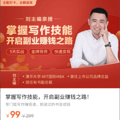 劉主編·掌握寫作技能·開啟副業(yè)賺錢之路-百度云網(wǎng)盤視頻教程插圖 劉主編·掌握寫作技能·開啟副業(yè)賺錢之路-百度云網(wǎng)盤視頻教程插圖
