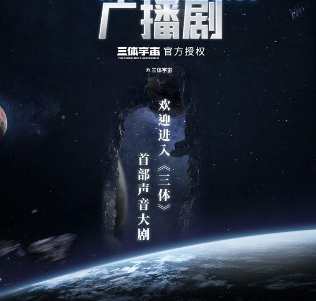 喜???馬?拉???雅FM:三??體(全六季)·精品???廣???播???劇價(jià)值198元(更新中)-百度云網(wǎng)盤視頻課程插圖 喜???馬?拉???雅FM:三??體(全六季)·精品???廣???播???劇價(jià)值198元(更新中)-百度云網(wǎng)盤視頻課程插圖
