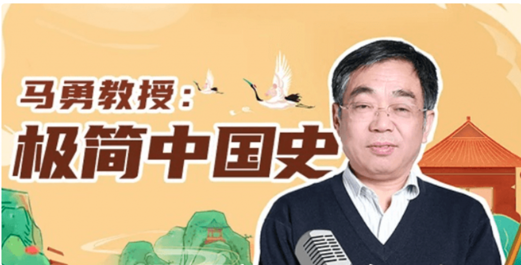 B站《馬勇教授:極簡(jiǎn)中國(guó)史》價(jià)值102元-百度云網(wǎng)盤視頻教程插圖 B站《馬勇教授:極簡(jiǎn)中國(guó)史》價(jià)值102元-百度云網(wǎng)盤視頻教程插圖